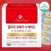 코스트코오메가3 오네가 항산패 청소년 고등학생 20대 30대 남성 여성 성장기 수험생 약국 알티지 rtg 복합 오메가3 리 영양제 비타민d 비타민e, 알티지 오메가3 120캡슐 x1박스