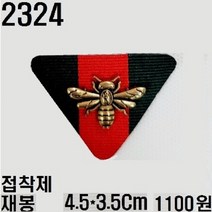 꿀템4유 와펜 패치 의류리폼 티셔츠리폼 청바지리폼 도복리폼 한복리폼 커스텀 애견 골프패션 운동복 로고 자수 재봉 열접착 2324