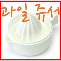 [더자몽]◈레몬스퀴져-오렌지칼◈오렌지쥬서기 과즙기 즙짜개 오렌지스퀴저 이유식 레모네이드 믹서기 과도 오렌지에이드▶일본정품 레몬즙기 오렌지즙짜개 레몬스퀴저 과즙기, 레몬스퀴져