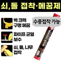 크랙보수제 크랙 퍼티 보수 돌 쇠 접착제 수중 접착제 못 나무 벽 구멍 메꾸기 타일 균열