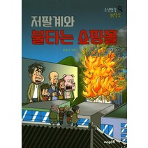 저팔계와 불타는 쇼핑몰, 써네스트