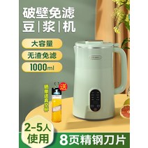 미니 가정용 두유기 죽 두유 만드는기계 독일 Reben 깨진 소형 다기능 과일 및 야채 주스 필터가없는 단일 보충 식품, [01] 연한 초록색