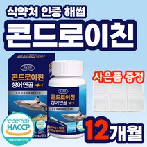콘트로이친 콘레이티 콘드로이틴 콘도로이친 mbp 캐나다 골드 골든 트리플 업 콘드로이친 500mg 상어연골 5개월 프리미엄 콘드로친 3개월 1200 콘도로이친 저분자 콘드레이친, 120정 x 6개 (12개월분)