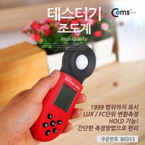 BE053 Coms 테스터기 조도계 HS1010