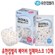 브랜드없음 유한킴벌리 베이비 입체마스크 10매, 단품없음