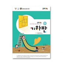 조이매스 기하판워크북 영재용 블록/교구, 해당상품