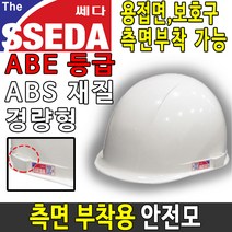 SSEDA 신 MP(귀)형 안전모 안전모종류 안전용품, 02 안전모 인쇄(제판 1개)