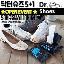 매일 새신발처럼 닥터슈즈 12매 / 30매 슈즈클리너 신발티슈 신발클리닝 골프화 클리너[소무나], 닥터슈즈(12매)-1BOX12개, 닥터슈즈(12매)-1BOX12개