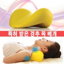 목디스크베개 거북목교정 거북목 베개 경추목베개 굿잠베개 기능성베개 목베개 경추베개 경추베게 경추목베게 목디스크베게 거북목교정베게