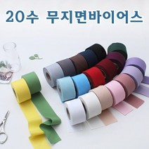 짱패브릭 바이어스)20수 무지평직면바이어스 4cm-21color, 03.아이보리