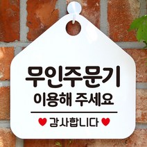 안내표지판 도어사인 팻말 공공안내사인물 안내판 알림판 화장실푯말 제작 이용해주세요 화이트 정기휴일 사무실 안전표지 외출중안내판 포맥스표지판 안내문구 알림표지판 영업표지판 화장실표지판 휴무안내판 무인주문기 오픈안내판 식당 와이파이안내판 식사중 오픈푯말 아크릴사인 표지판, 메이트 문구색상-핫핑크
