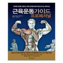 [삼호미디어]근육운동가이드 프로페셔널, 없음