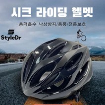 StyleDr 경량 자전거 라이딩 헬멧 성인 남녀공용, 블랙