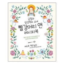 티움 빨강머리 앤 레시피북 (마스크제공), 단품