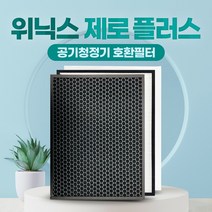 위닉스 필터 제로플러스 AZPE500-HWK 호환용, 02_고급형세트