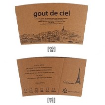 테이크아웃 컵홀더 (파리) 100개 종이컵 홀더, 1set, 컵홀더 100매