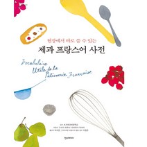 한스미디어 제과 프랑스어 사전, 야마자키 마사야