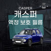 포원) 현대 캐스퍼 실내외 기스방지 계기판 내비 공조기 사이드미러 보호필름 커버 용품, 04 - 사이드미러 발수 방수 필름 (2P)