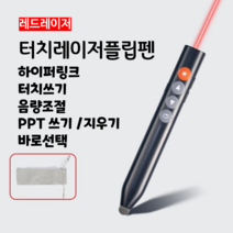 전자칠판펜 스마트펜 PPT리모콘, 블랙, 1개