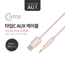 OK부품 케이블 젠더 ID532 USB 3.1 C타입 to 3.5mm AUX 케이블 1M OFC 음질강화