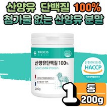 산양유 류신 루신 뮤신 유신 뉴신 단백질 100 분말 파우더 식사대용 쉐이크 멸치탈출 살찌는 프로틴 보충제 타 먹는 마시는 운동 헬스 어른 분유 수험생 직장인 부모님 노인 1통
