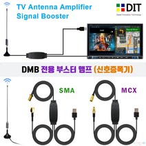 링크버스 DMB 수신기 신호증폭기. 차량용 TV FM 라디오. 수신율 화질개선, DMB증폭기(AP02M)