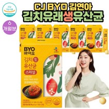(유산균)CJ 바이오 김연아 김치생유산균 신바이오틱스 추천 영양제 30포 6통 6개월분 식약처인증 식물유래 장기능개선 락티플란티바실러스 플란타룸 에리스리톨 프락토올리고당 함유