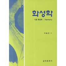 화성학:기초 화성학, 음악춘추사
