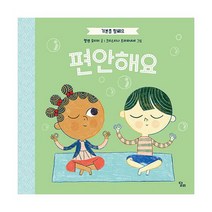 기분을 말해요 편안해요 양장, 상품명