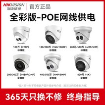 카메라 하이컨베이어 모니터링 가정용 원거리 핸드폰 POE 인터넷 200 만 고화질 실내 반구모니터 1305277101, 무 전채판 POE 망선 전기 공급 면함 4MP 6mm