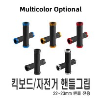 자전거 컬러 고무 핸들그립 손잡이 전동킥보드 레버 미끄럼방지 바엔드, 킥/자(레드)