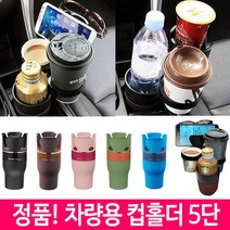 차량용 컵 홀더 자동차 멀티 5단, LHY_ Green_연두
