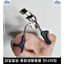 일본수입 속눈썹뷰러 속눈썹바짝올리는뷰러 보관간편뷰러 눈커지는뷰러 효과적컬링뷰러