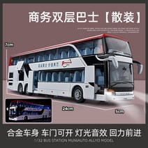버스 실제 모형 다이캐스트 2층 어린이 장난감 시내버스 2층버스 공항 전시 관광 투어, 레드 화이트