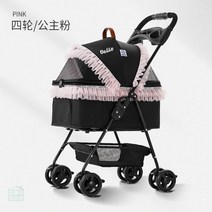 편리한 접이식 강아지 유모차 산책 팻모차 경량 반려동물 용품 분리형 방석 개모차 퍼피웨건, 프린세스 파우더 분리 가능 [24kg 이내 권장]