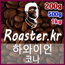 하와이언 코나 (세계3대 커피) 로스팅 커피원두 스페셜티 바리스타 핸드드립 커피머신 드립백, 1kg, (3) 더치커피