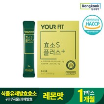 동국제약 효소S플러스 곡물발효 소화효소 추천 30스틱X1개 식물유래 역가수치 레몬맛