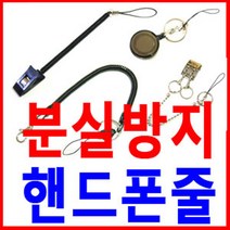 분실방지 스프링 핸드폰줄 열쇠고리/쇠집게/배달/오토바이키/차키/열쇠고리/분실예방/병원/가위/팔목 스프링/벨트키, 8번(70cm 쇠체인)