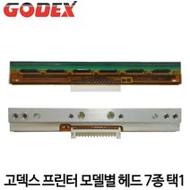 [고덱스] 바코드프린터 (7종류 택1) 헤드 GODEX, RT860i