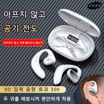 PYHO 무선 귀걸이형 블루투스 이어폰 골전도 고음질 노이즈 캔슬링 스포츠 이어폰, 화이트