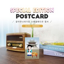 050.대장금테마파크엽서_용인_경기도_같이만나러가요