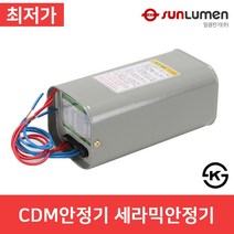 일광 CDM안정기 세라믹안정기 메탈 70w 150w 산업안정기 램프 조명 전구, 2. 150w
