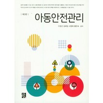 아동 안전 관리, 정민사