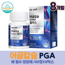 뼈영양제 여성갱영기영양제 왼쪽눈떨림 필수영양제 칼슘제 왼쪽눈밑떨림 폴리감마글루탐산 비타민d 망간 피지에이 PGA 엠에스엠 비타민D 칼슘 부모님 뼈에좋은 어골칼슘 보조제