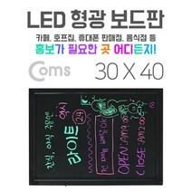 올콕Coms LED 형광 보드판 네온 블랙 30x40cm 업소용 안내 보드 메뉴 심플 행사용 홍보용 다용도+allcokㅍㄱ, 이상품이좋아요