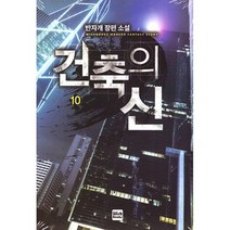 밀크북 건축의 신 10, 도서