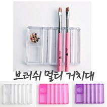 [안산뷰티모아] 1ea 고급 브러쉬 거치대 스탠드 받침대 왕관 15 종 크라운 젤 네일 아크릴 크리스탈 진주 플라스틱 진열대 붓받침 (수량구매 대환영), 1개, [직사각]멀티거치대/칼라랜덤