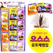 차카니샵 1000 으스스 공포체험집/무서운 이야기 미스터리 괴담 1판12입