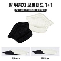 운동화 신발 뒤꿈치 보호패드 수선 패드 수선패드 깔창
