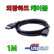 Backup Plus Ultra Slim Portable Drive 외장하드 케이블, 1m, 1개